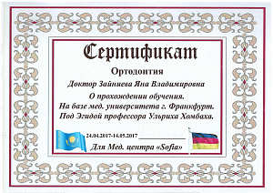 Зайниева Яна Владимировна: сертификаты и дипломы